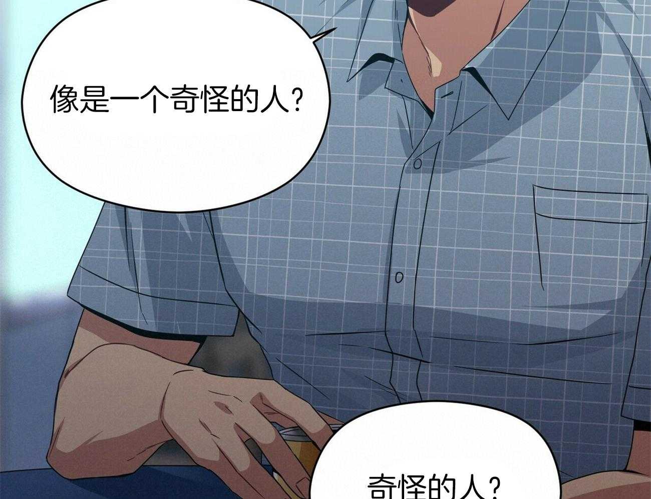 《奇怪的同居》漫画最新章节第17话 奇怪的人免费下拉式在线观看章节第【36】张图片