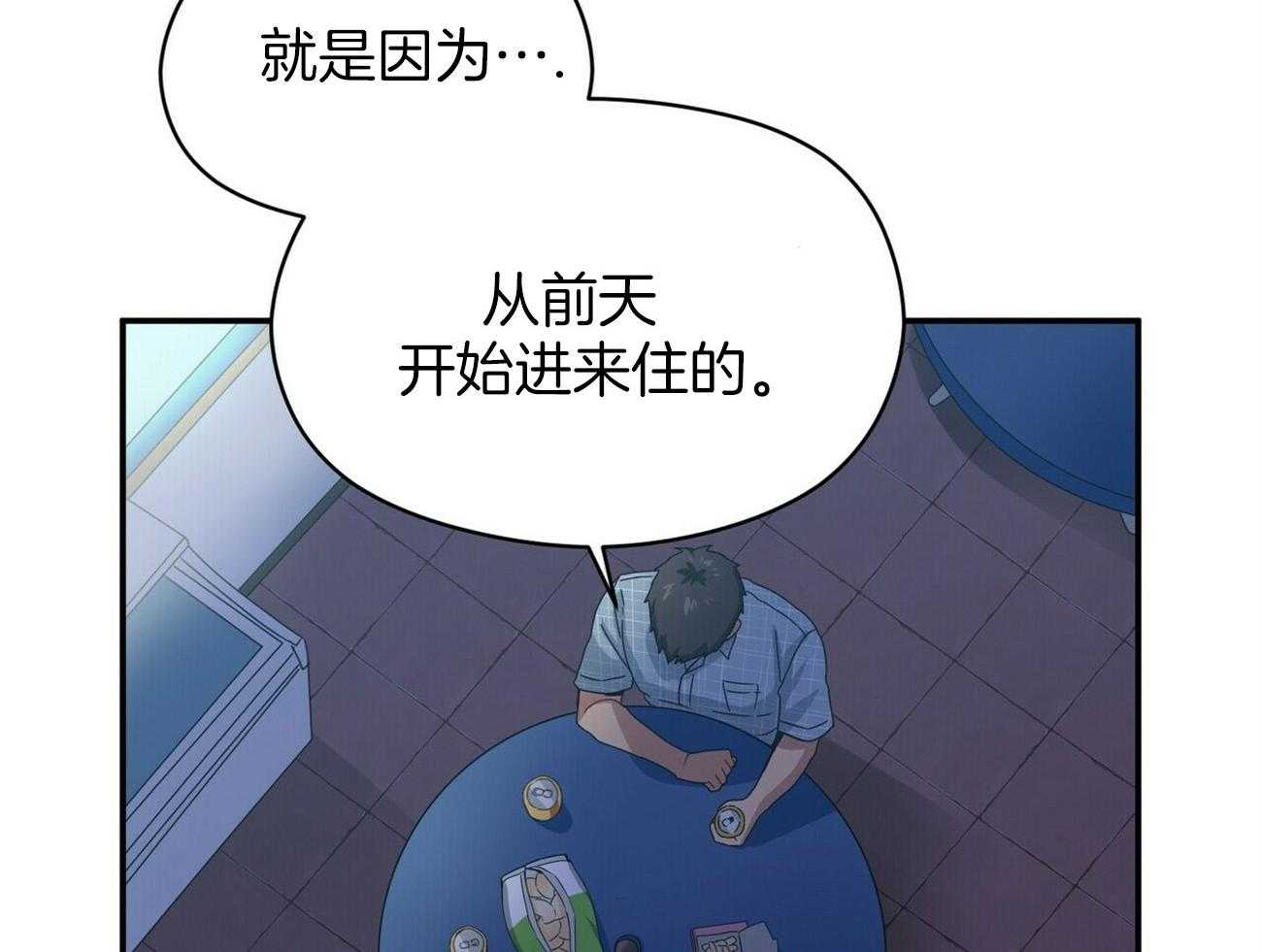 《奇怪的同居》漫画最新章节第17话 奇怪的人免费下拉式在线观看章节第【59】张图片