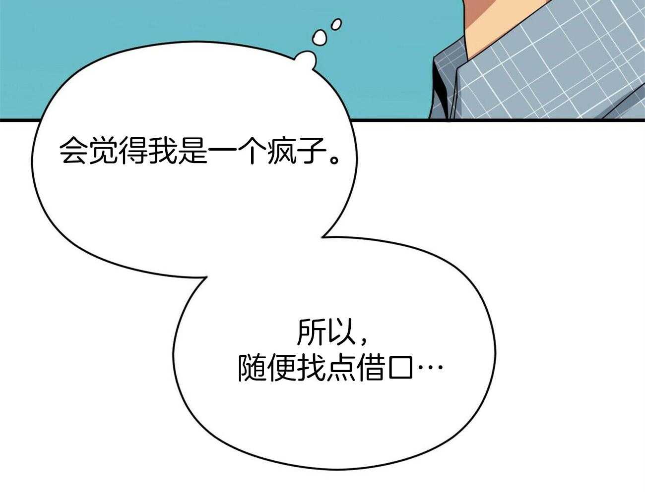 《奇怪的同居》漫画最新章节第17话 奇怪的人免费下拉式在线观看章节第【50】张图片