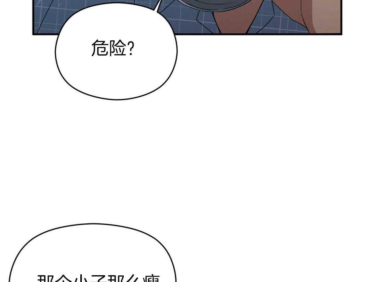 《奇怪的同居》漫画最新章节第17话 奇怪的人免费下拉式在线观看章节第【23】张图片