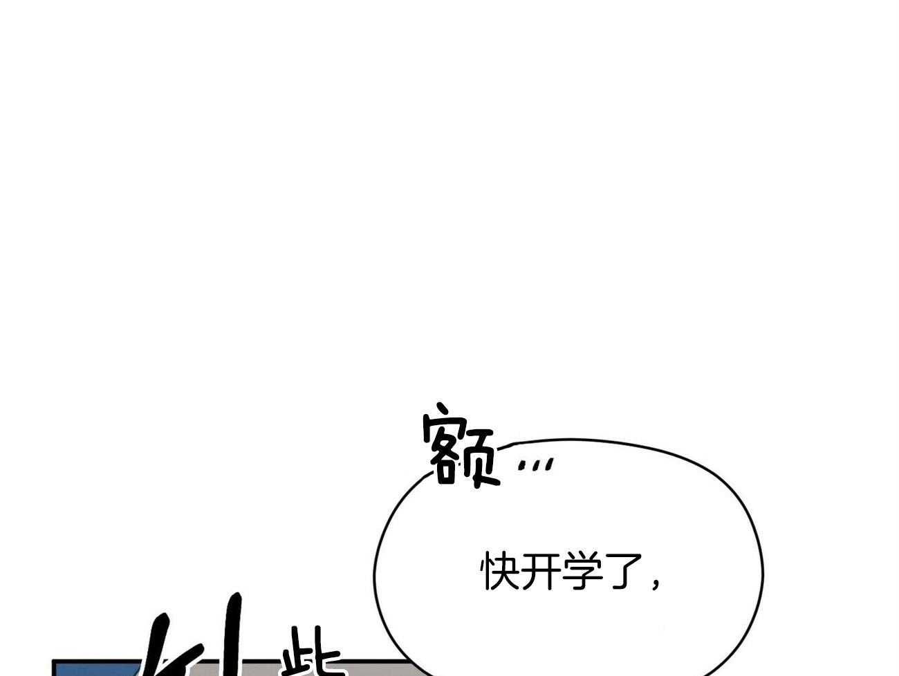 《奇怪的同居》漫画最新章节第18话 都是因为你免费下拉式在线观看章节第【89】张图片