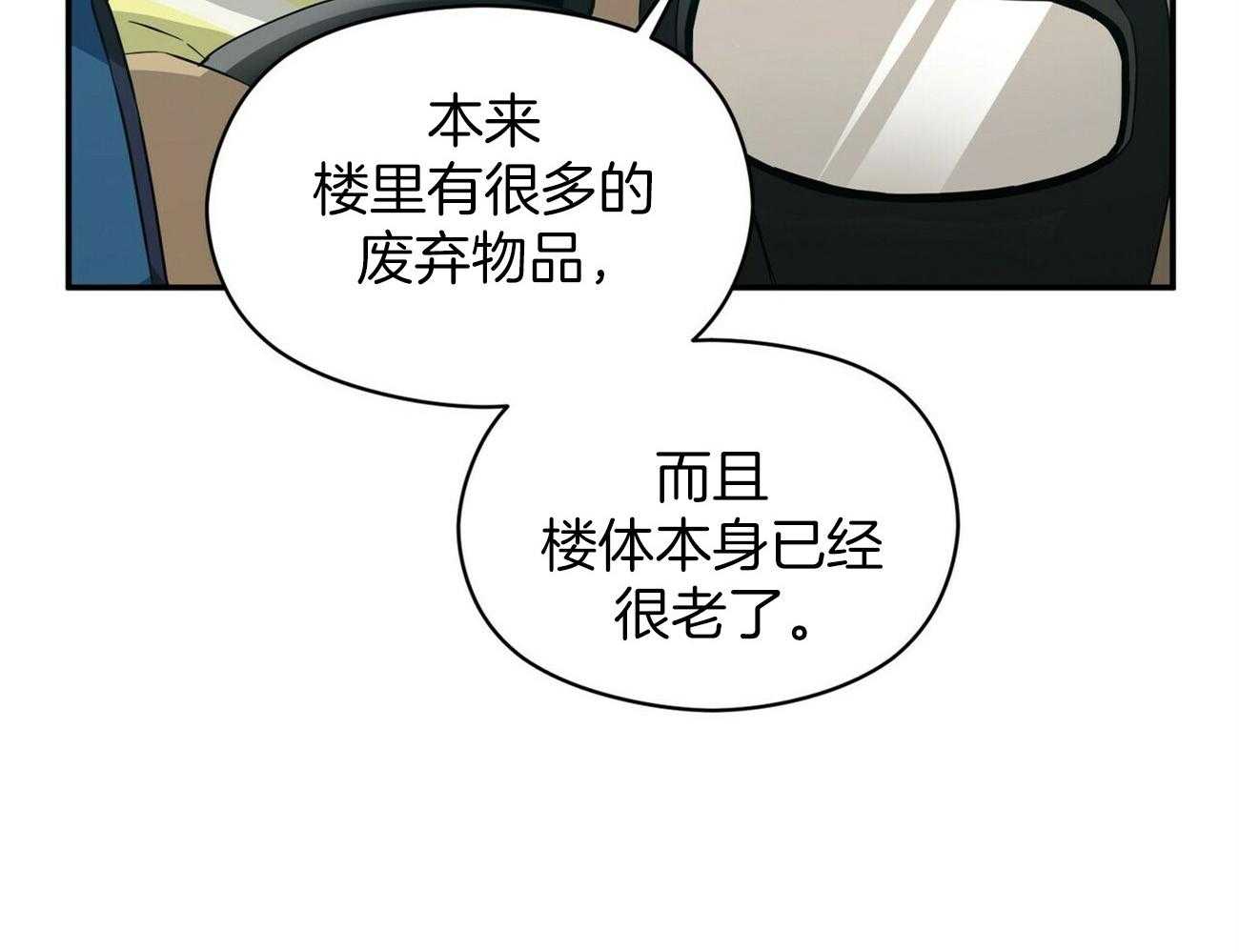 《奇怪的同居》漫画最新章节第19话 真的看见了免费下拉式在线观看章节第【13】张图片