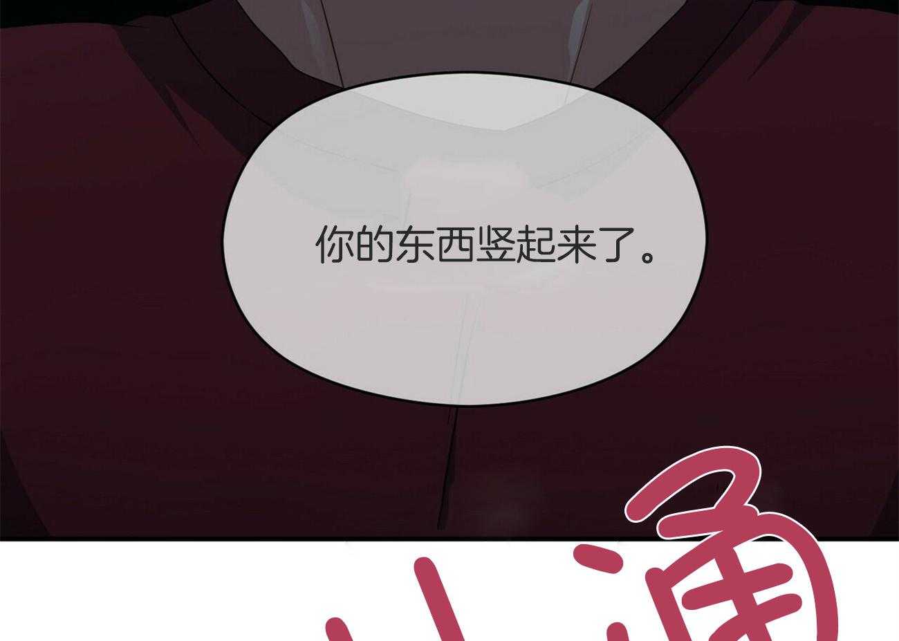 《奇怪的同居》漫画最新章节第24话 感觉到了免费下拉式在线观看章节第【2】张图片