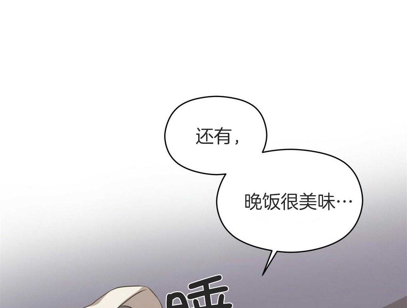 《奇怪的同居》漫画最新章节第24话 感觉到了免费下拉式在线观看章节第【82】张图片