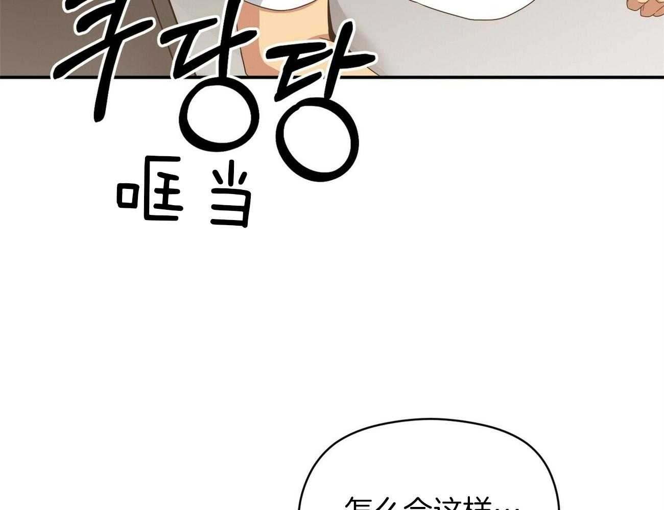 《奇怪的同居》漫画最新章节第27话 全都是空白免费下拉式在线观看章节第【53】张图片