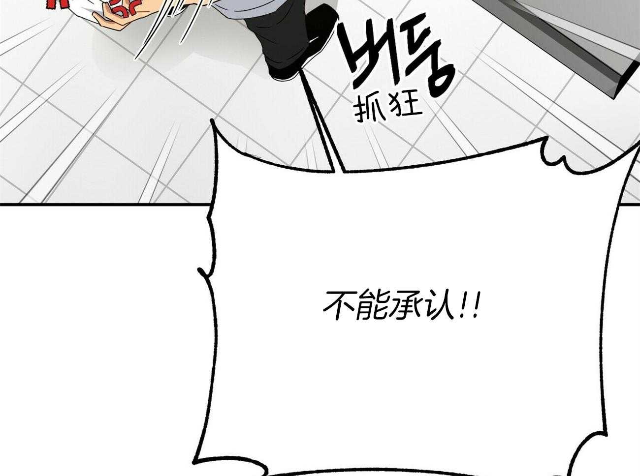 《奇怪的同居》漫画最新章节第28话 不能承认免费下拉式在线观看章节第【52】张图片