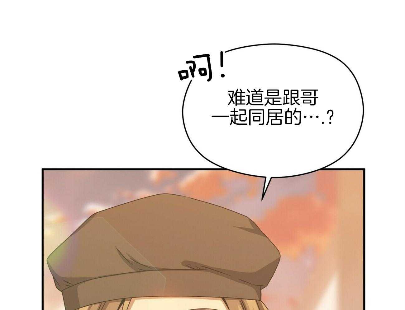 《奇怪的同居》漫画最新章节第29话 都是事实免费下拉式在线观看章节第【74】张图片