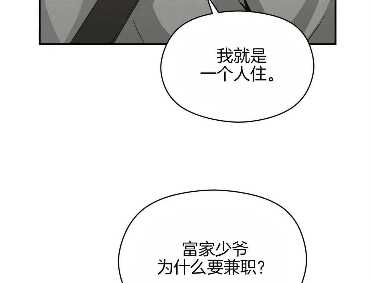 《奇怪的同居》漫画最新章节第30话 是那样的关系吧免费下拉式在线观看章节第【29】张图片