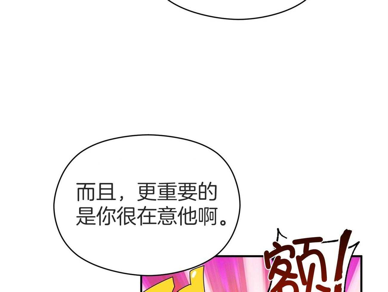 《奇怪的同居》漫画最新章节第31话 你好好想想免费下拉式在线观看章节第【78】张图片