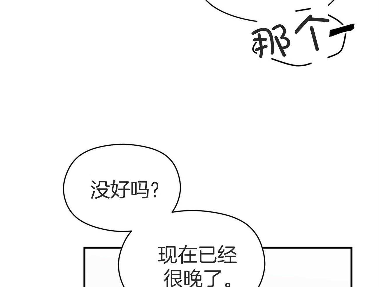 《奇怪的同居》漫画最新章节第32话 真的讨厌他吗免费下拉式在线观看章节第【60】张图片