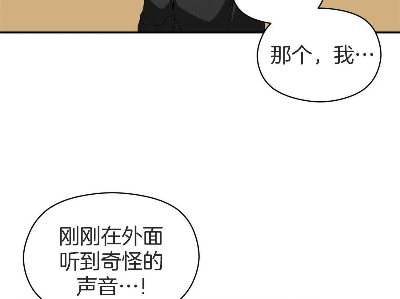 《奇怪的同居》漫画最新章节第33话 这不就输了免费下拉式在线观看章节第【73】张图片