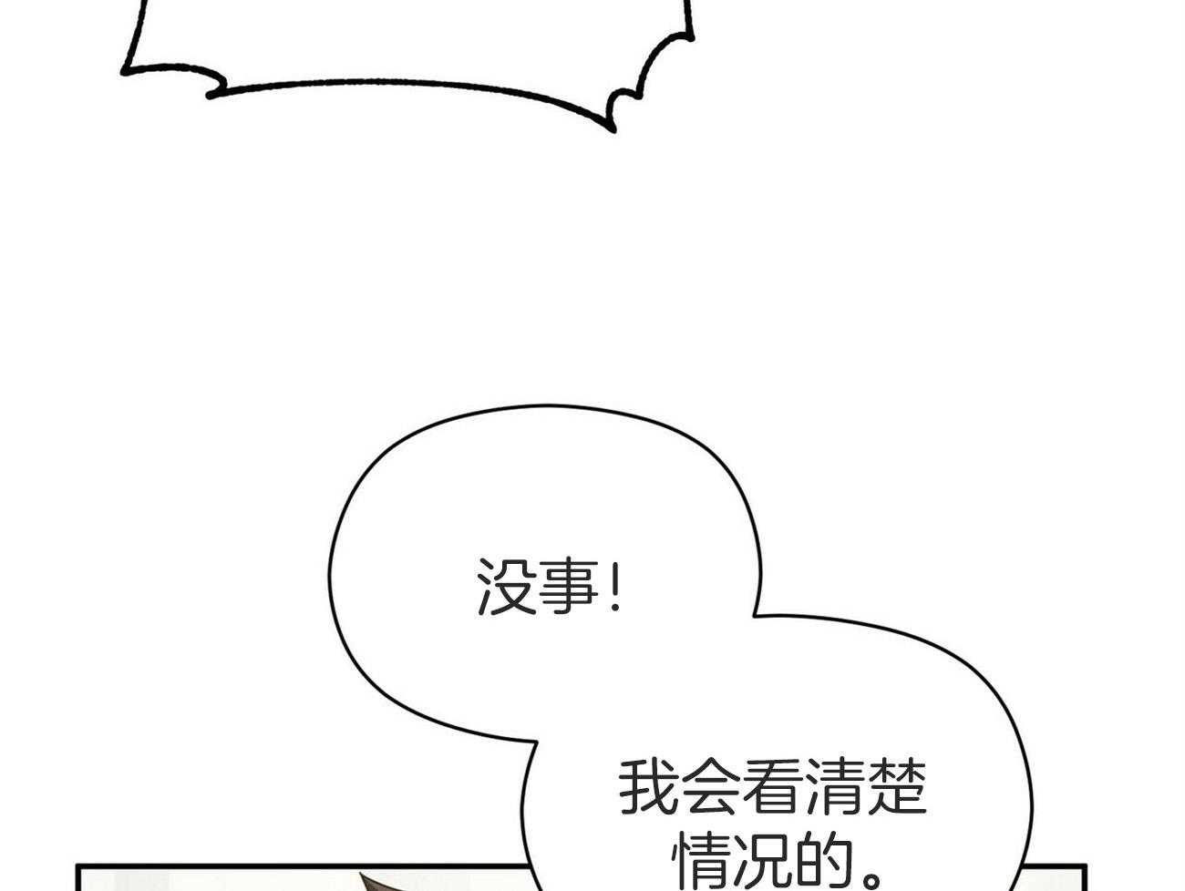 《奇怪的同居》漫画最新章节第33话 这不就输了免费下拉式在线观看章节第【15】张图片