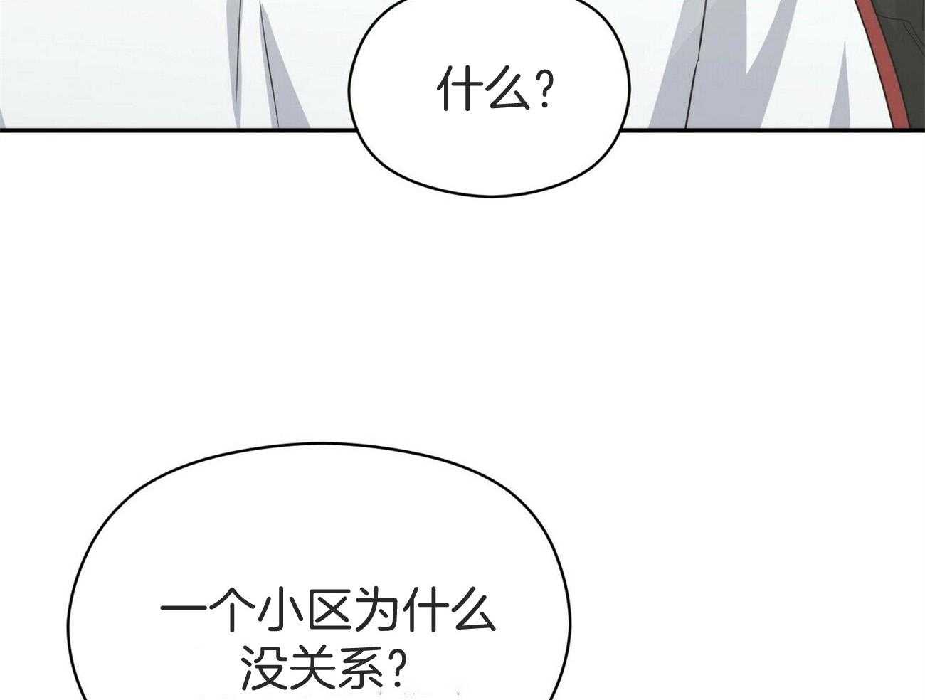 《奇怪的同居》漫画最新章节第33话 这不就输了免费下拉式在线观看章节第【53】张图片