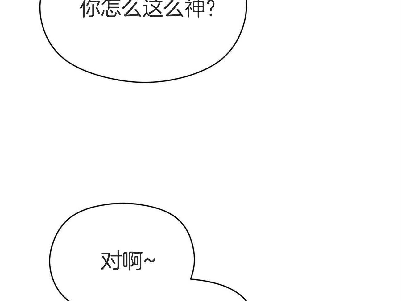 《奇怪的同居》漫画最新章节第35话 失误免费下拉式在线观看章节第【35】张图片