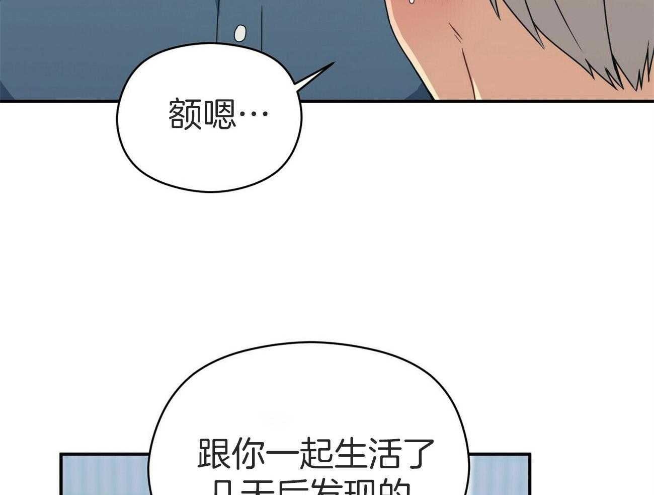 《奇怪的同居》漫画最新章节第35话 失误免费下拉式在线观看章节第【11】张图片