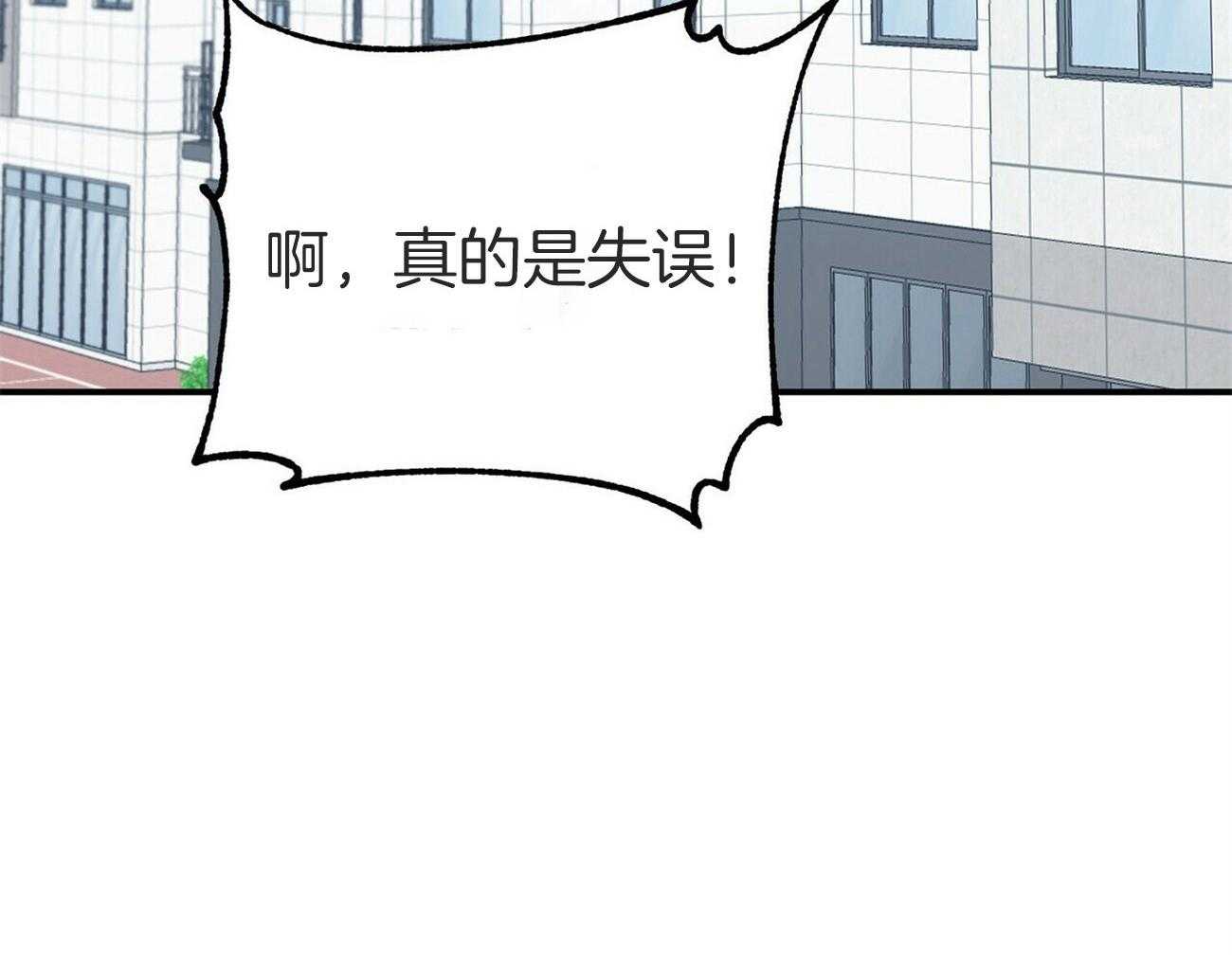 《奇怪的同居》漫画最新章节第35话 失误免费下拉式在线观看章节第【3】张图片