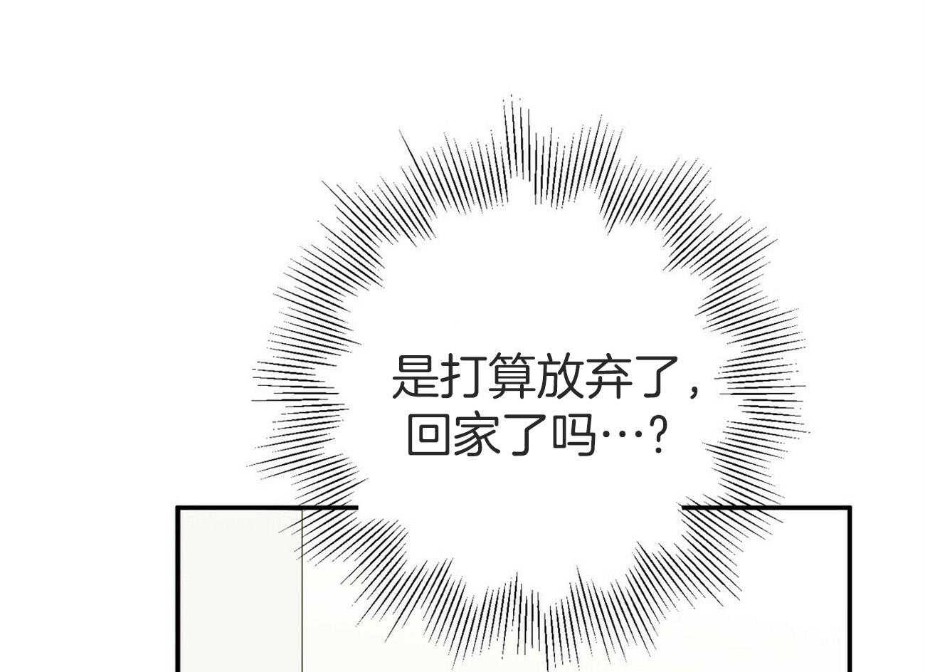 《奇怪的同居》漫画最新章节第36话 妨碍免费下拉式在线观看章节第【90】张图片