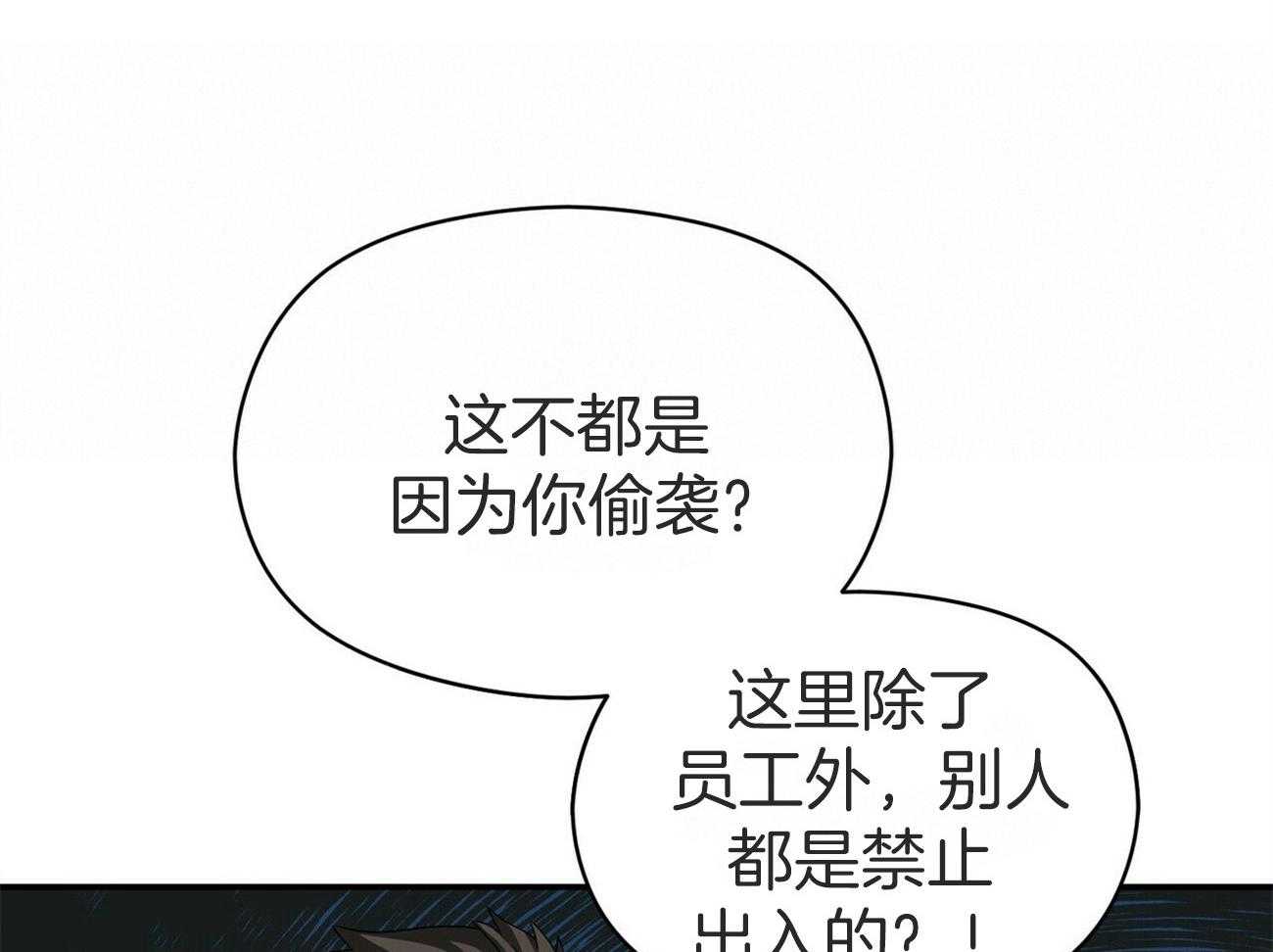 《奇怪的同居》漫画最新章节第36话 妨碍免费下拉式在线观看章节第【70】张图片