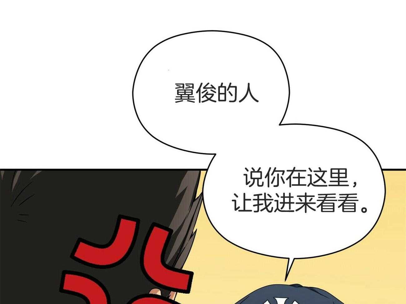 《奇怪的同居》漫画最新章节第36话 妨碍免费下拉式在线观看章节第【64】张图片