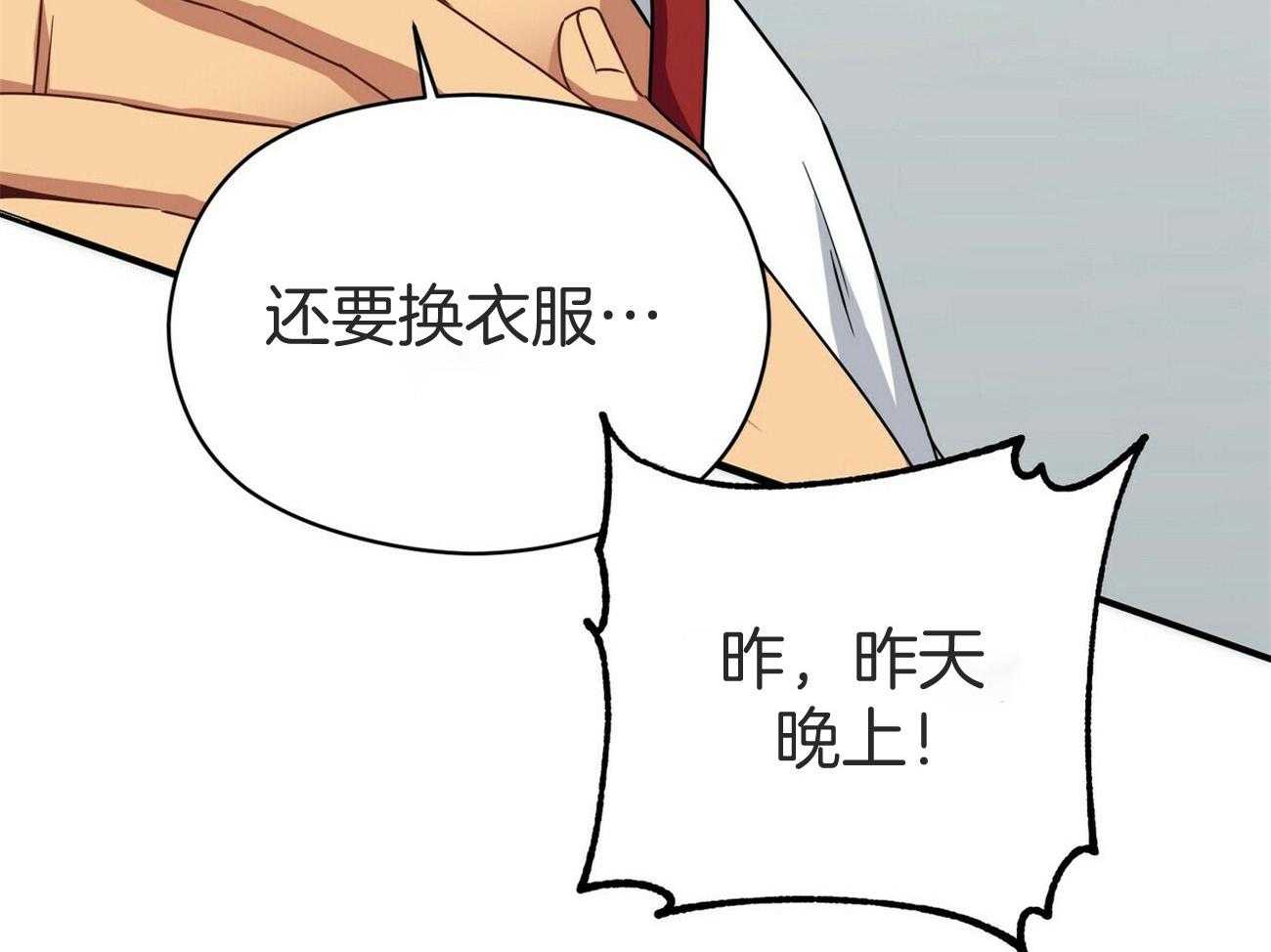 《奇怪的同居》漫画最新章节第36话 妨碍免费下拉式在线观看章节第【55】张图片