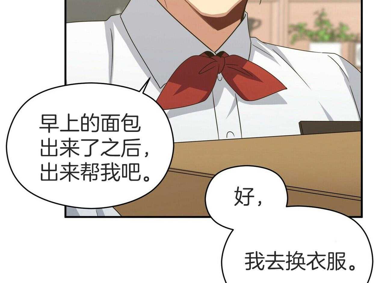 《奇怪的同居》漫画最新章节第36话 妨碍免费下拉式在线观看章节第【99】张图片