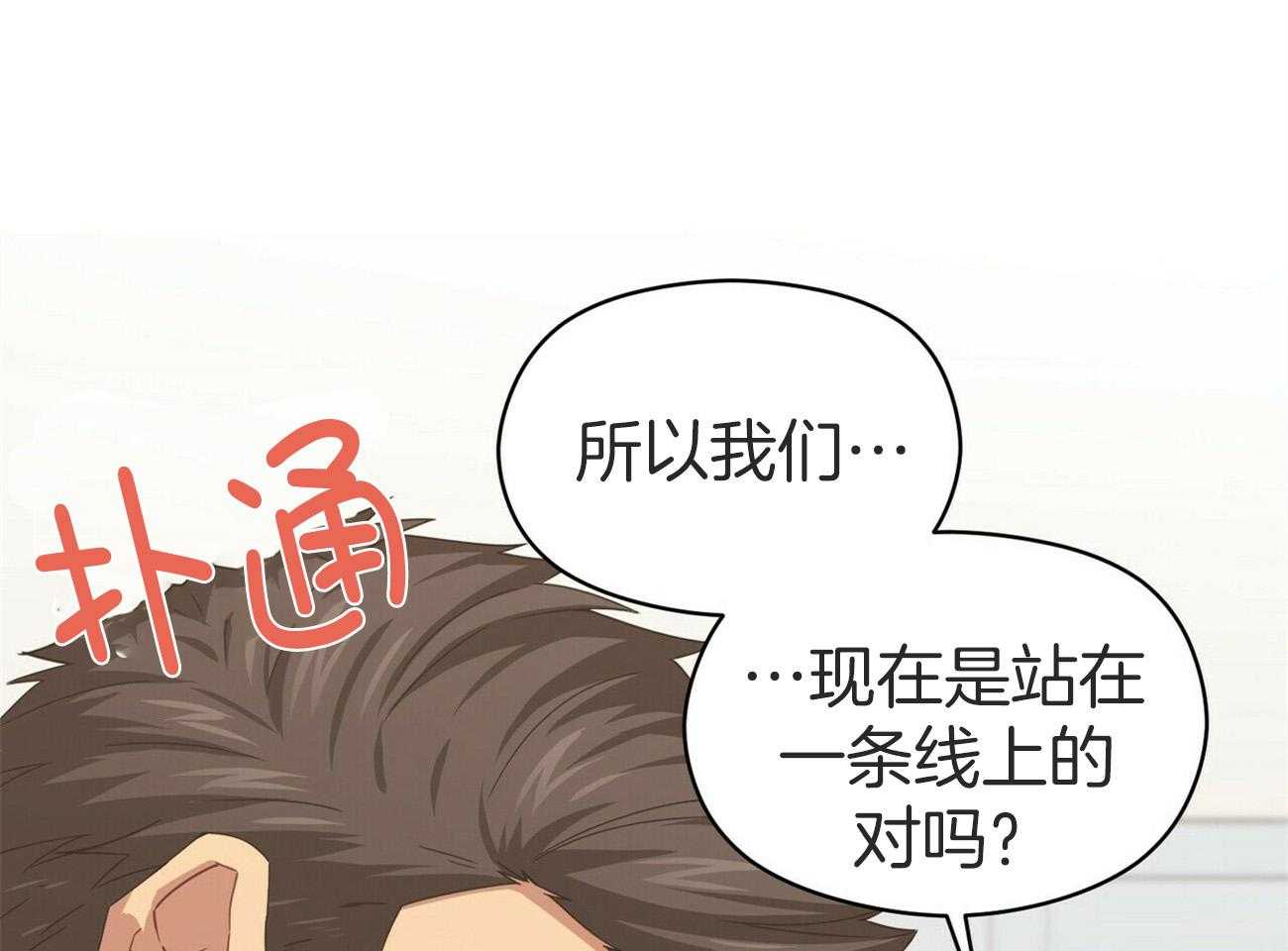 《奇怪的同居》漫画最新章节第36话 妨碍免费下拉式在线观看章节第【40】张图片