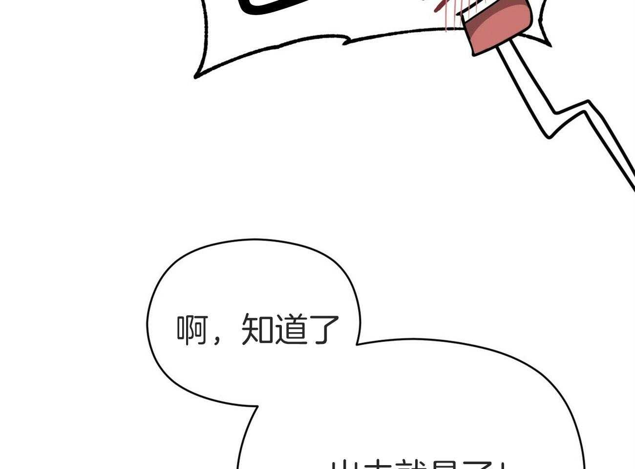 《奇怪的同居》漫画最新章节第36话 妨碍免费下拉式在线观看章节第【24】张图片