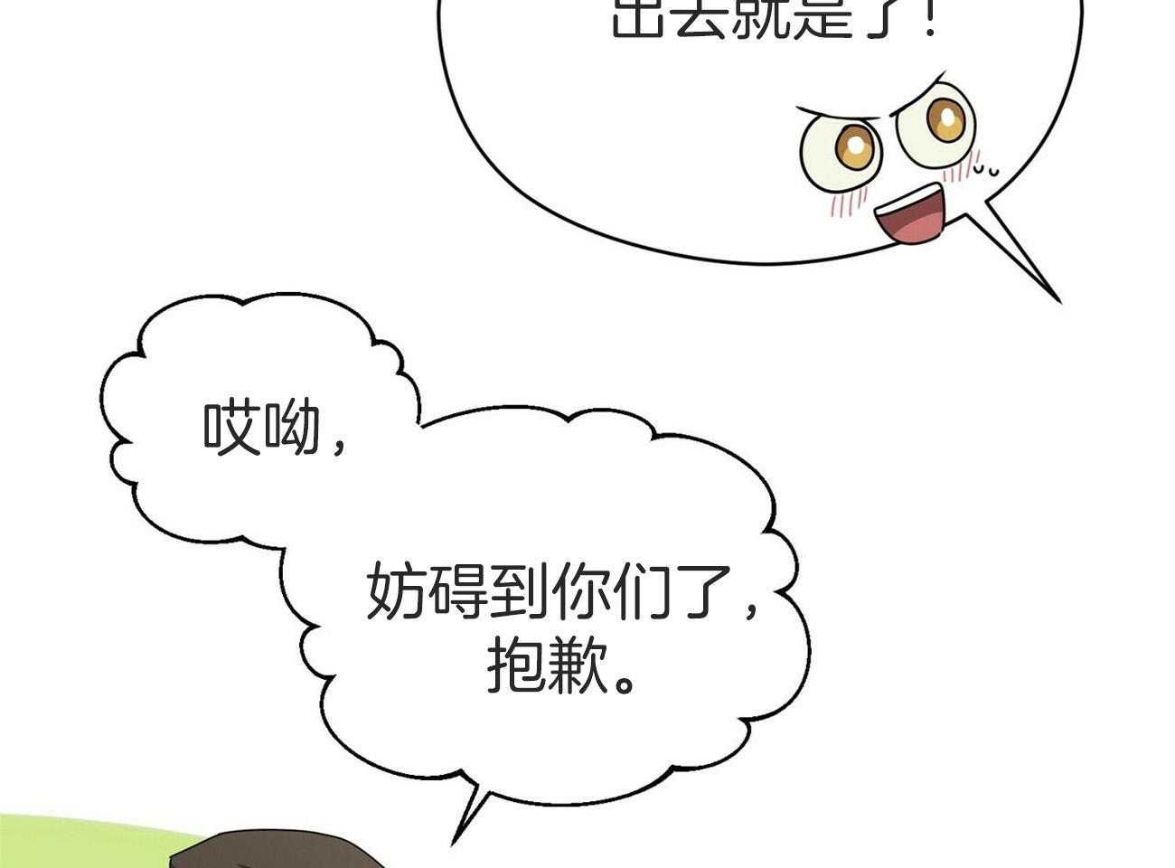 《奇怪的同居》漫画最新章节第36话 妨碍免费下拉式在线观看章节第【23】张图片