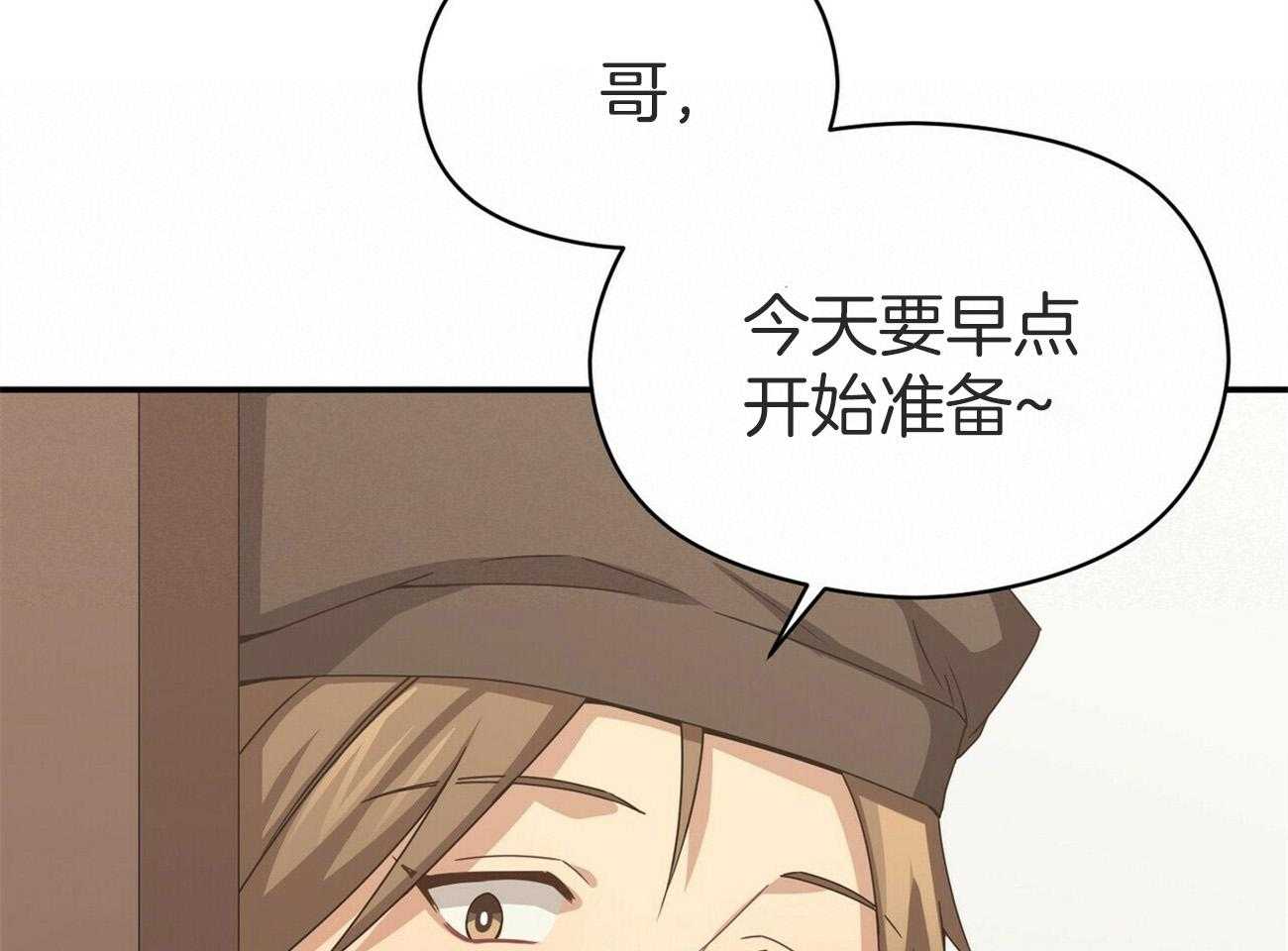 《奇怪的同居》漫画最新章节第36话 妨碍免费下拉式在线观看章节第【31】张图片