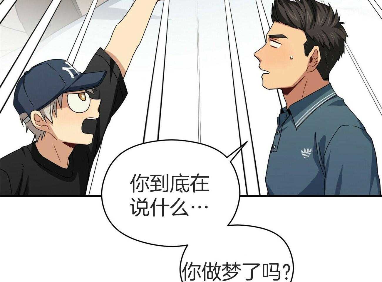 《奇怪的同居》漫画最新章节第38话 表白免费下拉式在线观看章节第【64】张图片