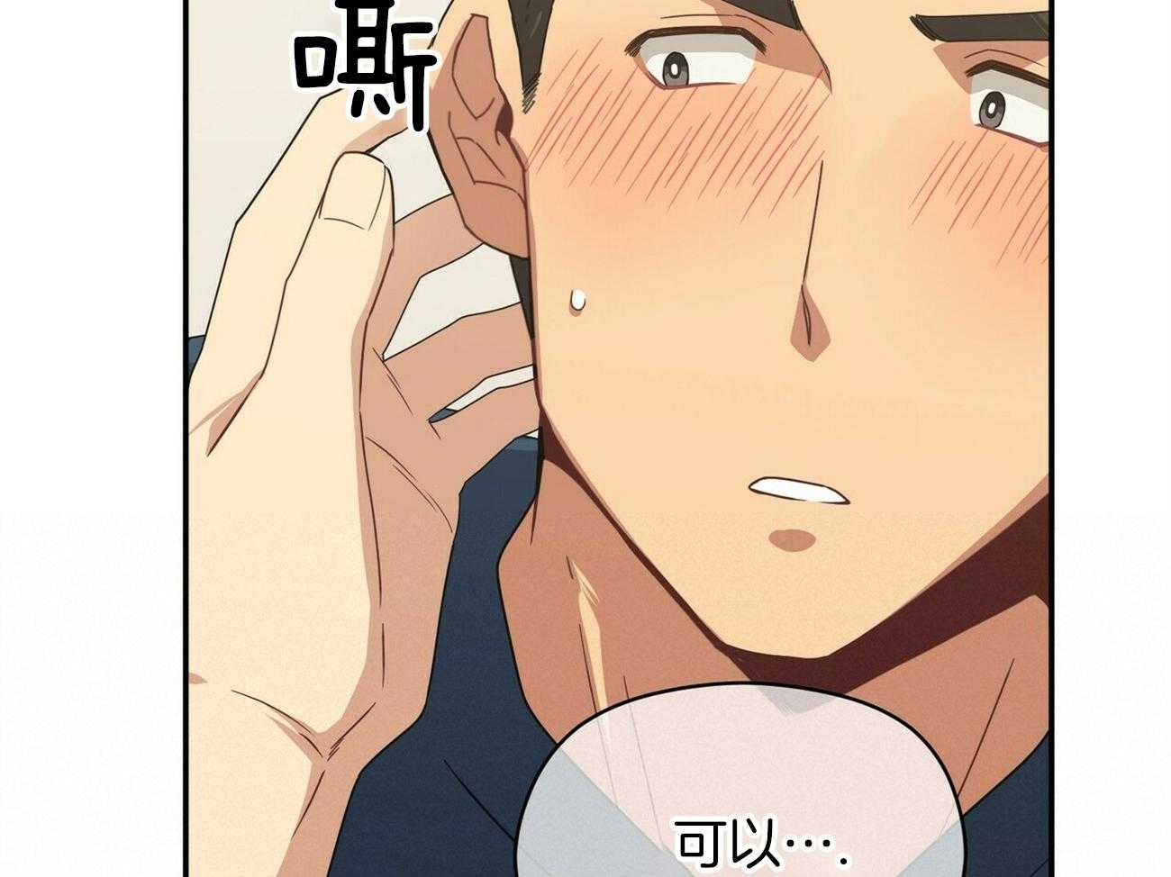 《奇怪的同居》漫画最新章节第40话 耐心一点免费下拉式在线观看章节第【37】张图片