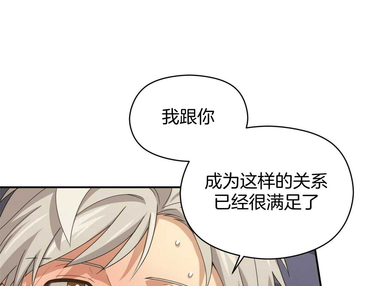 《奇怪的同居》漫画最新章节第40话 耐心一点免费下拉式在线观看章节第【40】张图片