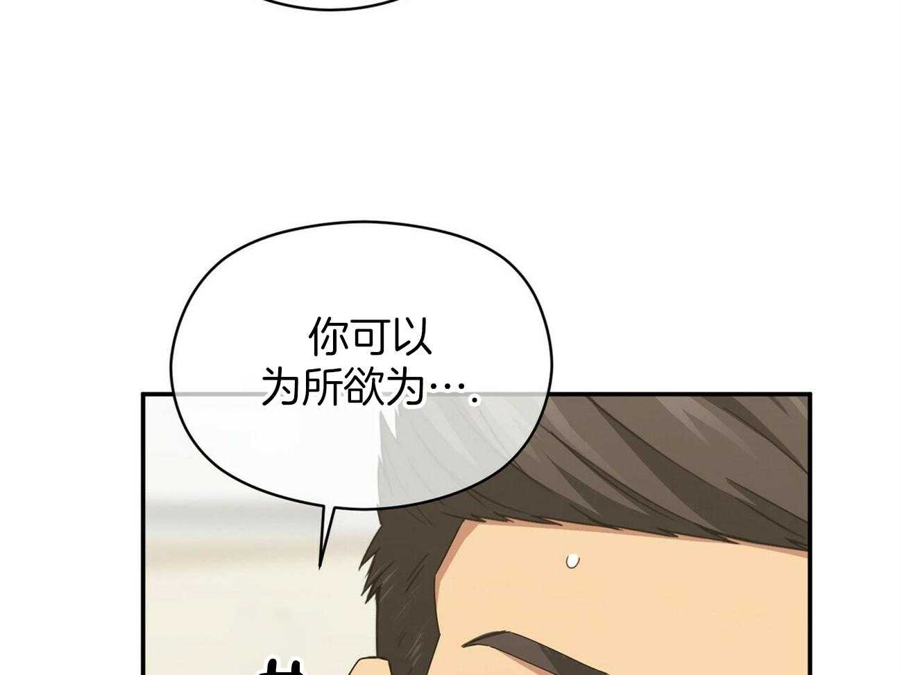 《奇怪的同居》漫画最新章节第40话 耐心一点免费下拉式在线观看章节第【38】张图片