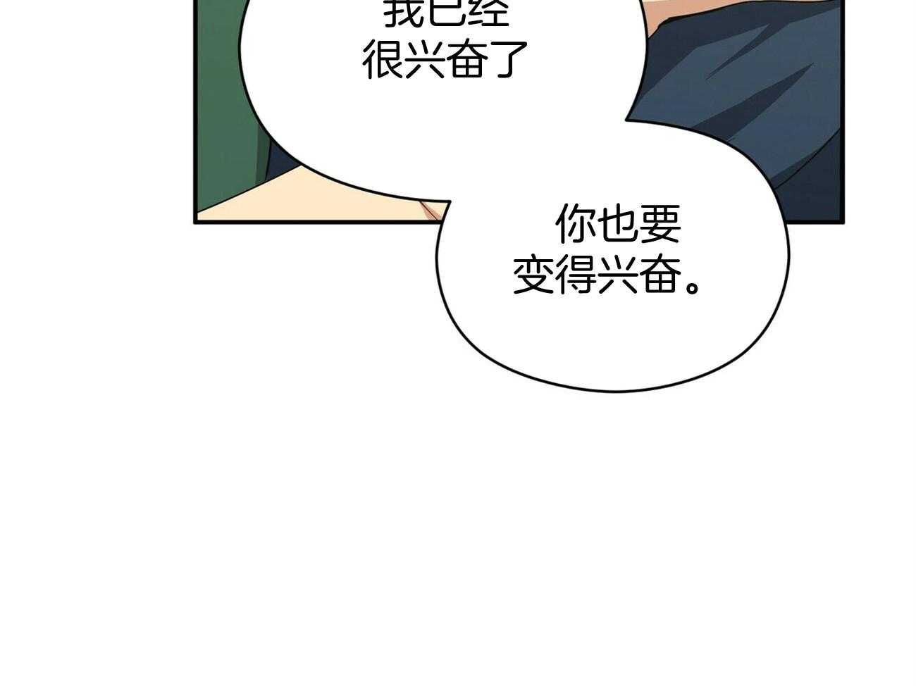 《奇怪的同居》漫画最新章节第40话 耐心一点免费下拉式在线观看章节第【28】张图片