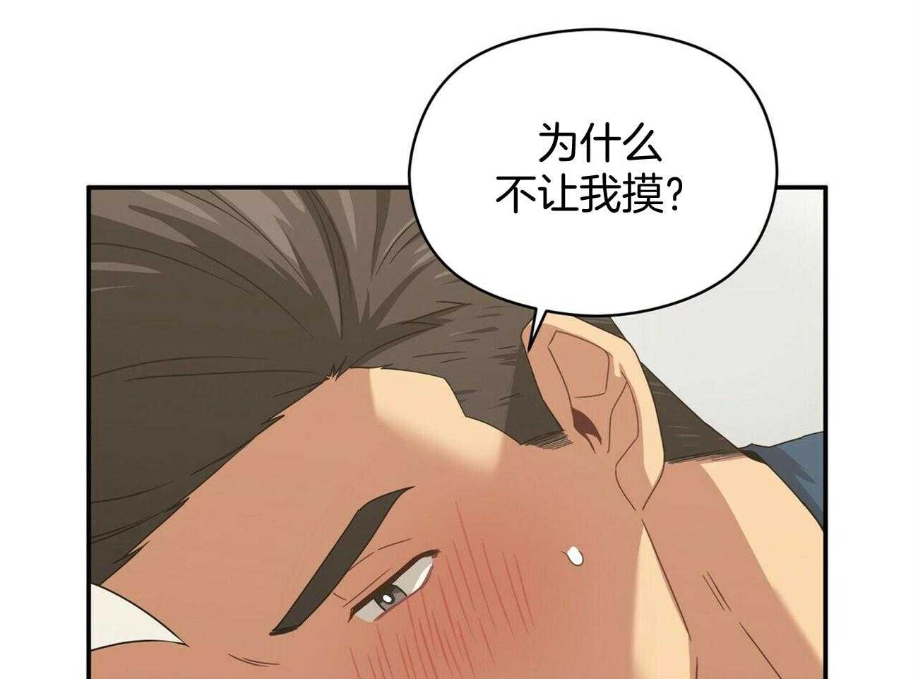 《奇怪的同居》漫画最新章节第40话 耐心一点免费下拉式在线观看章节第【52】张图片