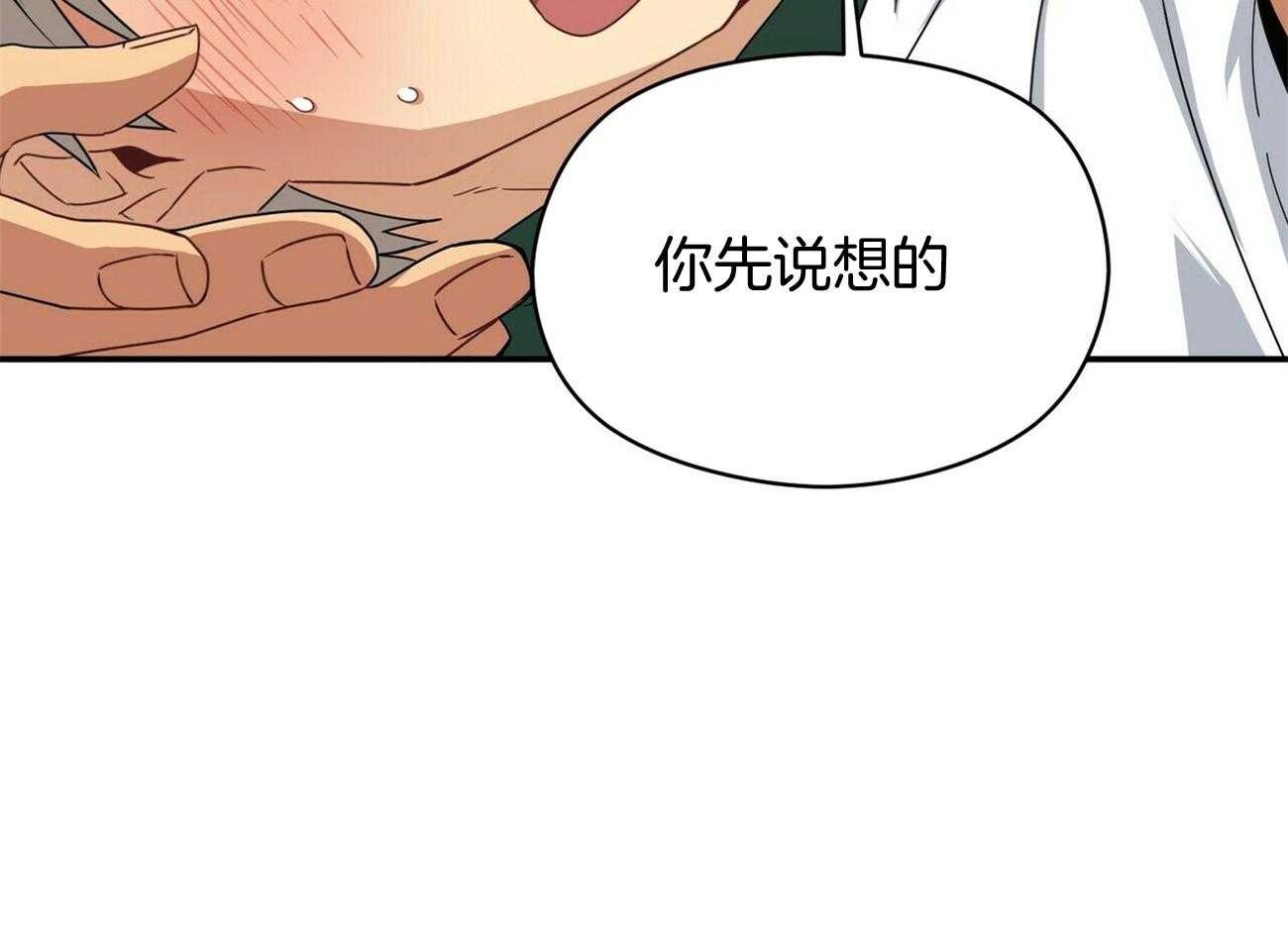 《奇怪的同居》漫画最新章节第40话 耐心一点免费下拉式在线观看章节第【53】张图片