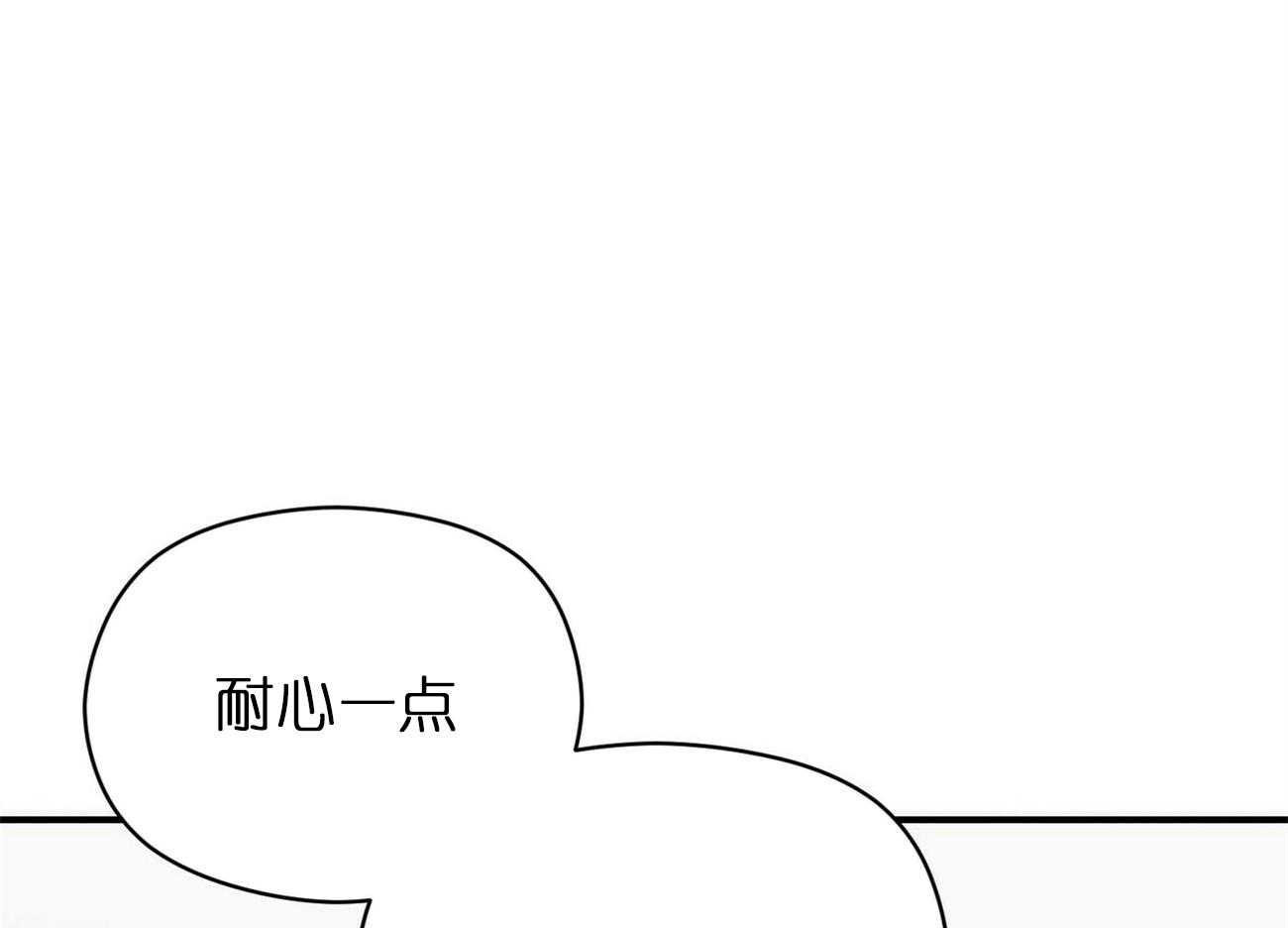 《奇怪的同居》漫画最新章节第40话 耐心一点免费下拉式在线观看章节第【8】张图片