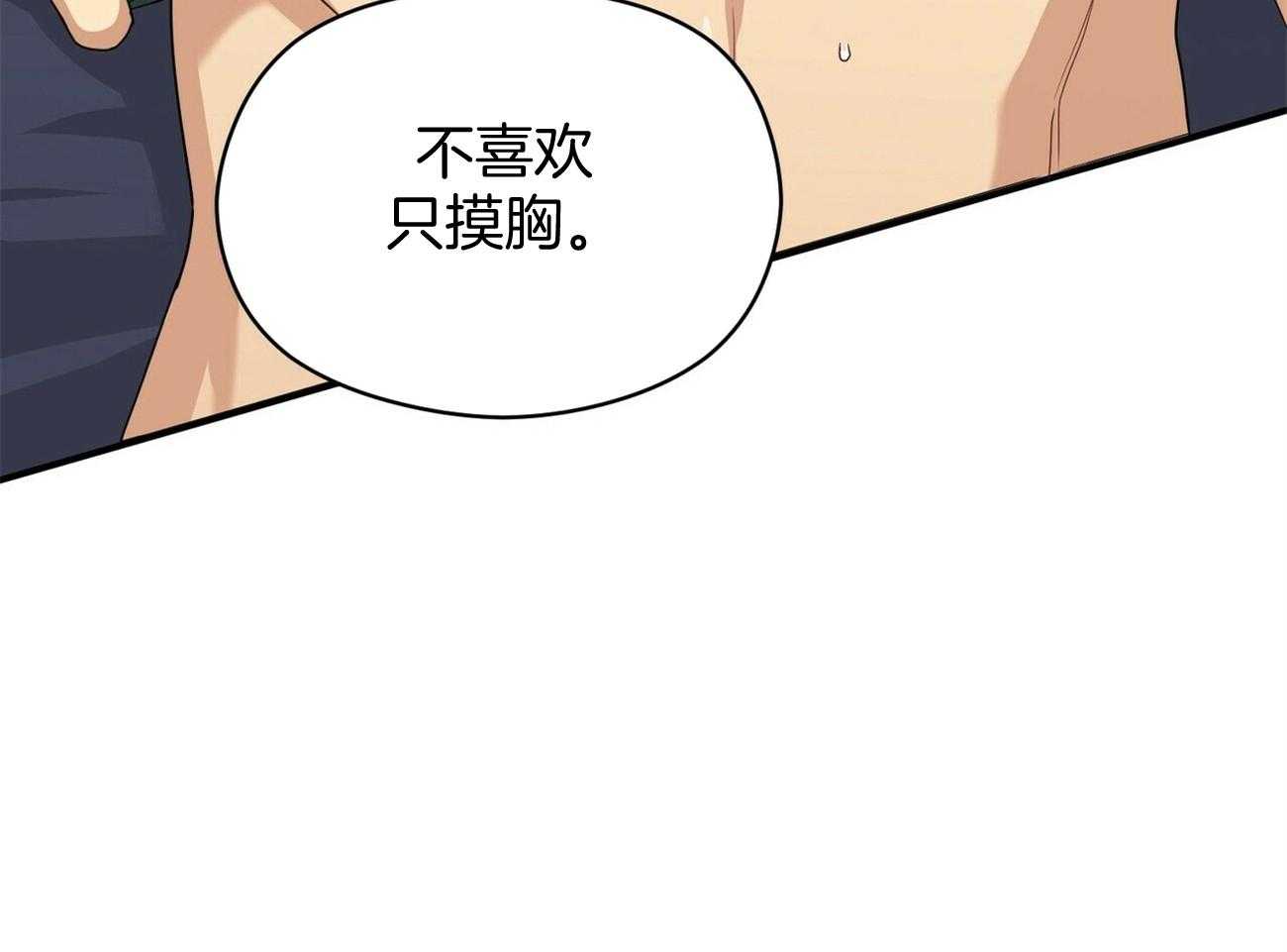 《奇怪的同居》漫画最新章节第40话 耐心一点免费下拉式在线观看章节第【47】张图片