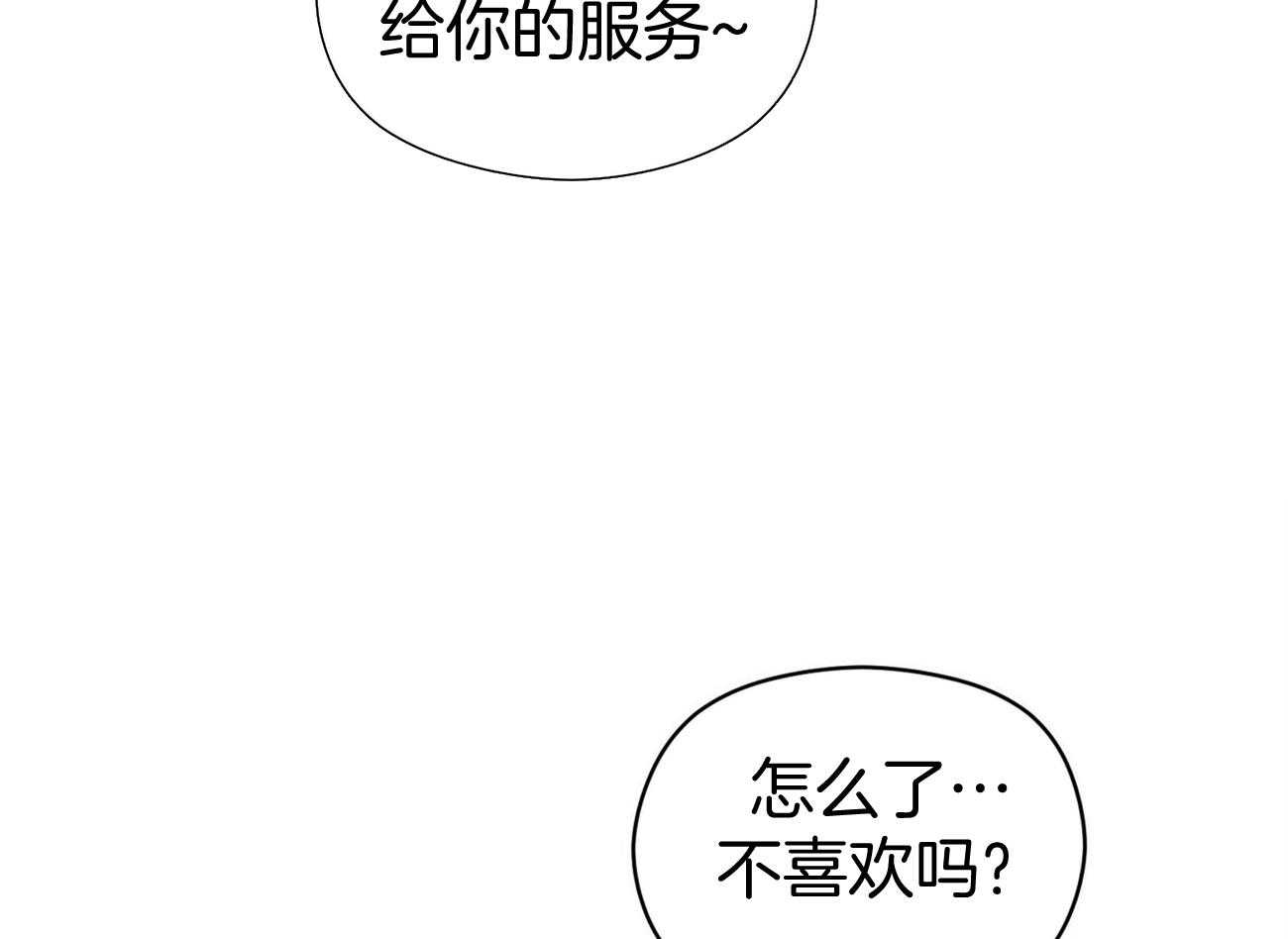 《奇怪的同居》漫画最新章节第41话 服务免费下拉式在线观看章节第【6】张图片