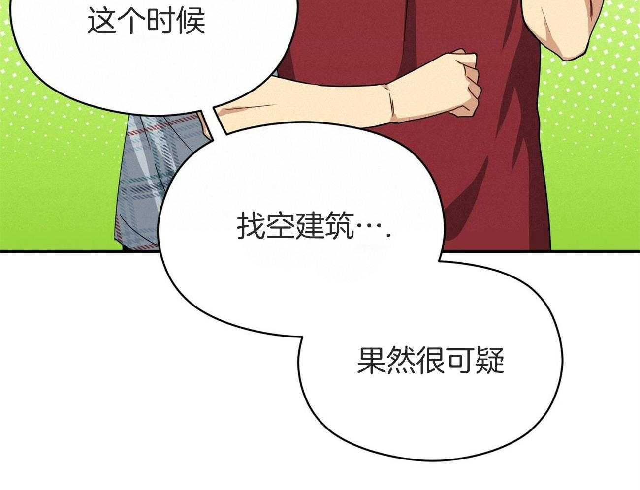 《奇怪的同居》漫画最新章节第45话 这不是约会免费下拉式在线观看章节第【36】张图片