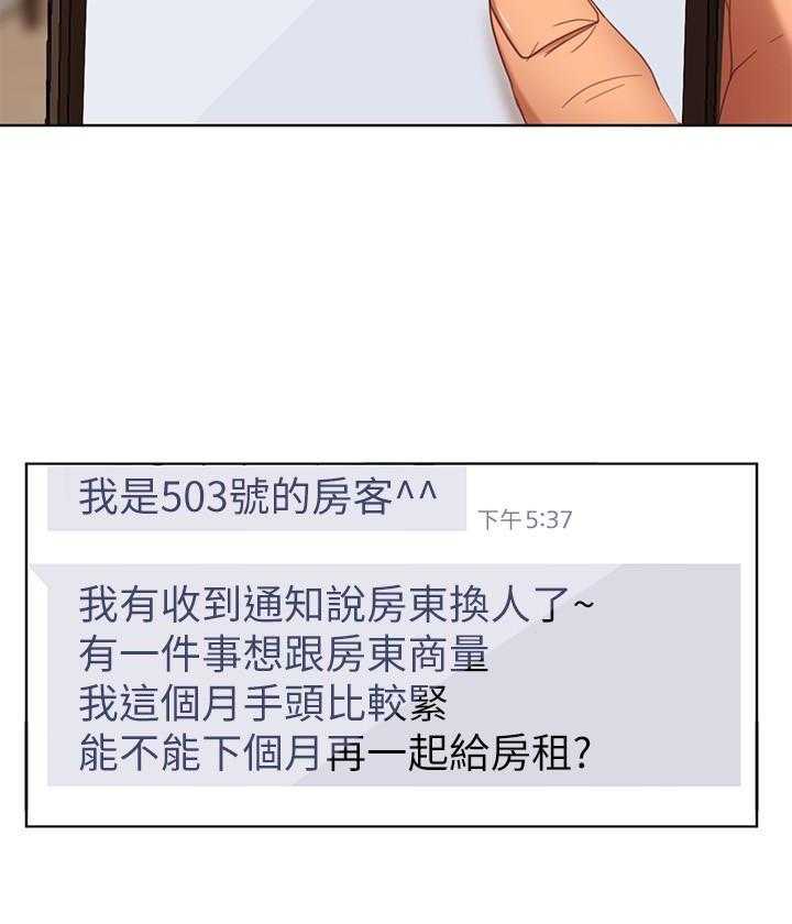 《不良女房客》漫画最新章节第8话 8免费下拉式在线观看章节第【27】张图片