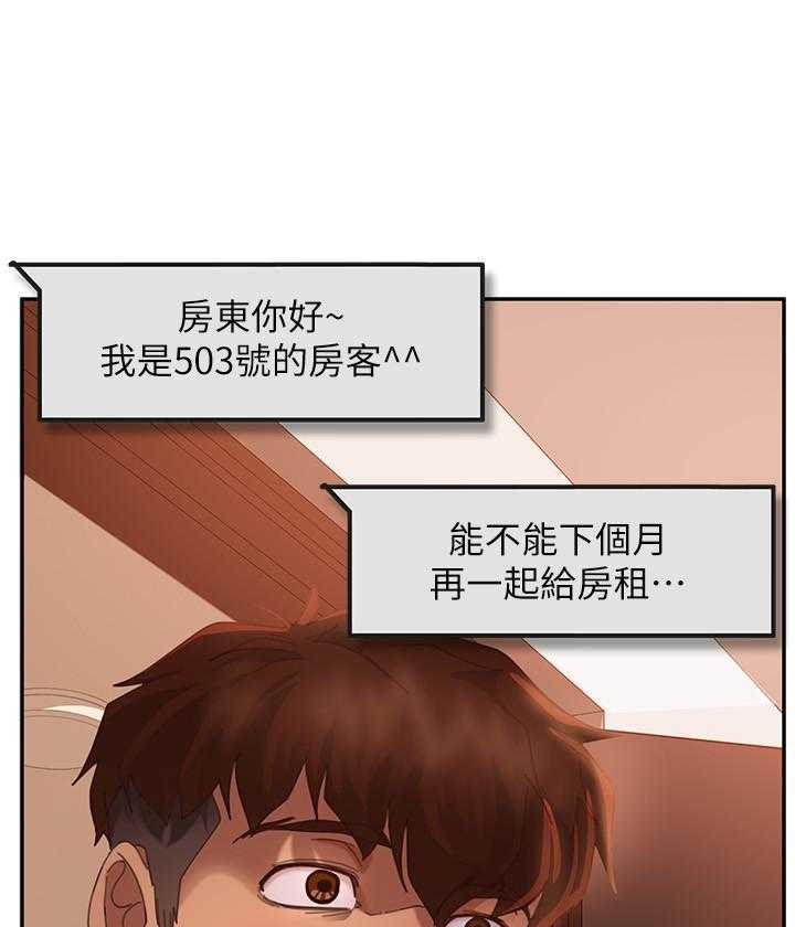 《不良女房客》漫画最新章节第14话 14免费下拉式在线观看章节第【7】张图片