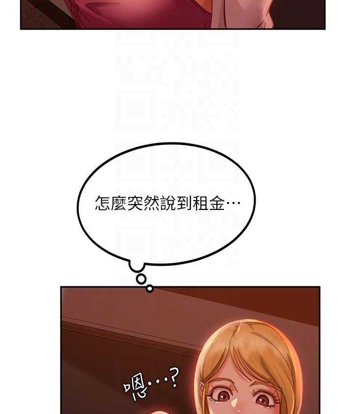 《不良女房客》漫画最新章节第15话 15免费下拉式在线观看章节第【9】张图片