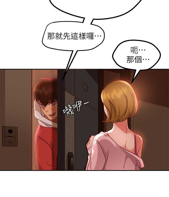 《不良女房客》漫画最新章节第15话 15免费下拉式在线观看章节第【12】张图片