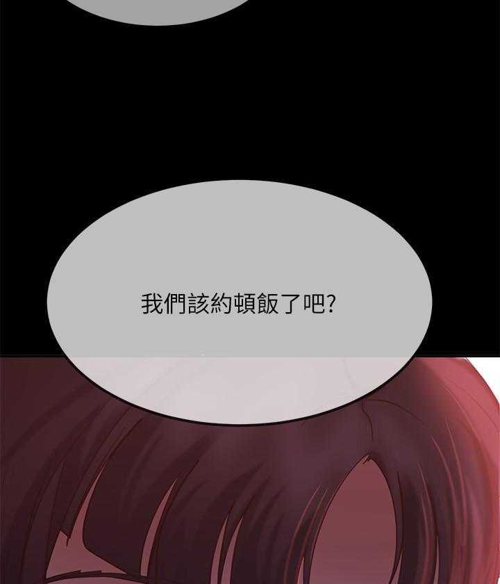 《不良女房客》漫画最新章节第17话 17免费下拉式在线观看章节第【20】张图片