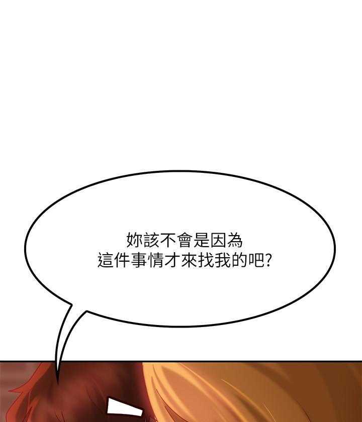 《不良女房客》漫画最新章节第20话 20免费下拉式在线观看章节第【6】张图片