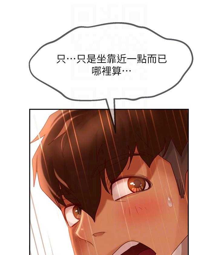 《不良女房客》漫画最新章节第20话 20免费下拉式在线观看章节第【13】张图片