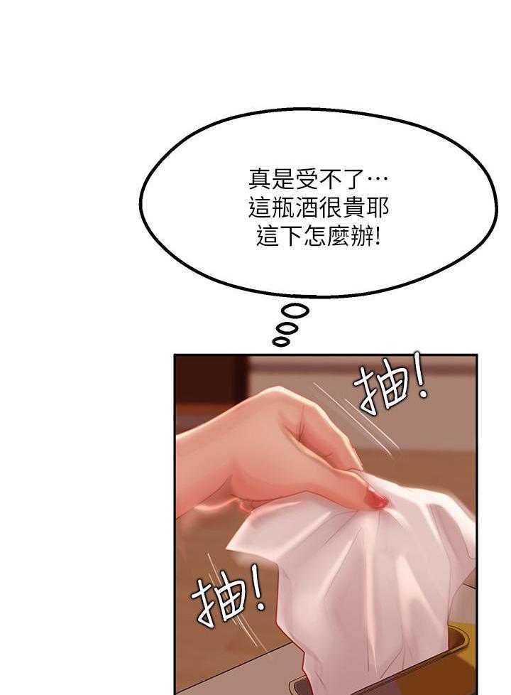 《不良女房客》漫画最新章节第21话 21免费下拉式在线观看章节第【22】张图片