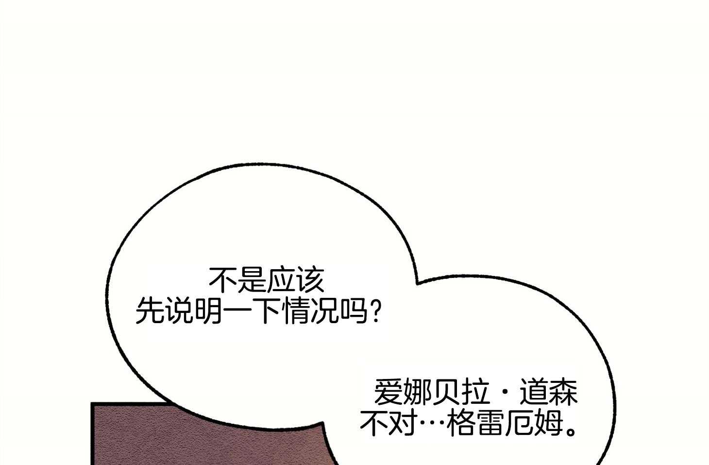 《科佩利亚的冠冕》漫画最新章节第9话 9_需要你的帮助免费下拉式在线观看章节第【30】张图片