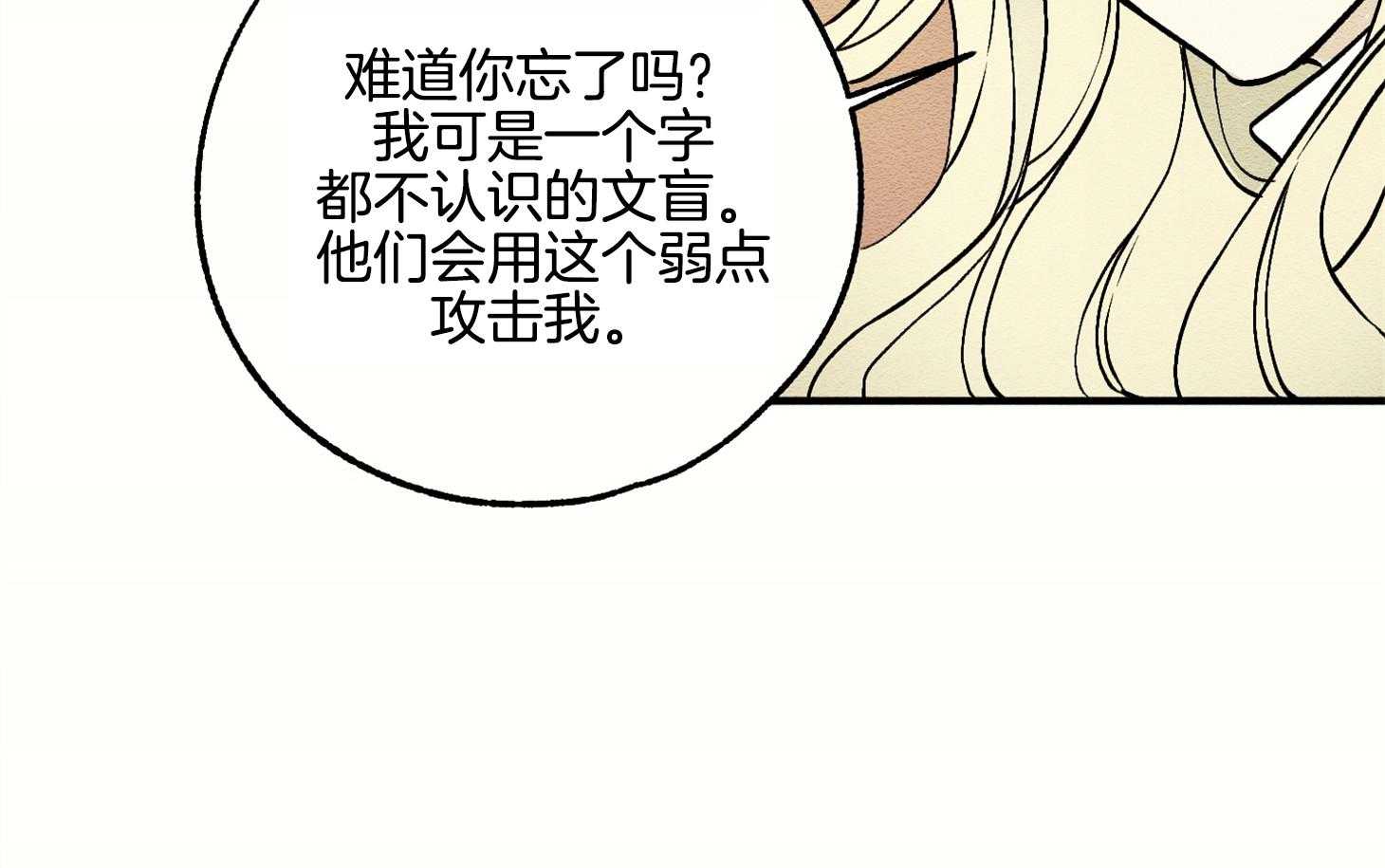 《科佩利亚的冠冕》漫画最新章节第10话 10_我只有你了免费下拉式在线观看章节第【90】张图片